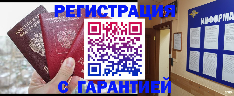 временная регистрация адрес в Краснозаводске