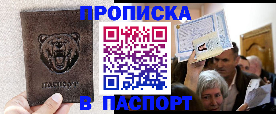 временная регистрация купить в Краснозаводске