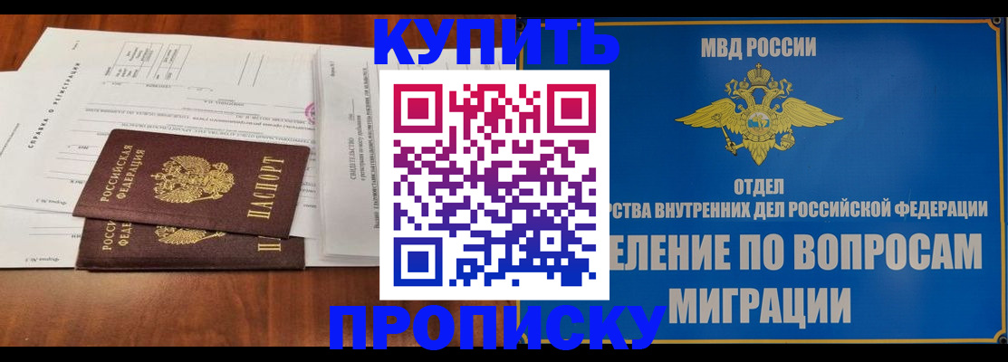 прописка в квартире в Краснозаводске