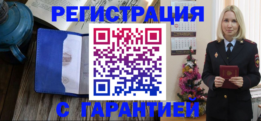 временная регистрация для школы в Краснозаводске